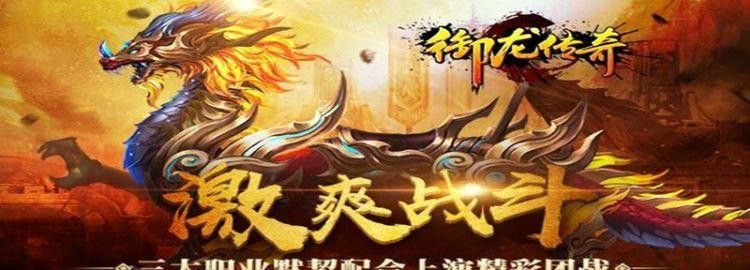 qq热血传奇30级装备获取全攻略：新手老鸟都适用